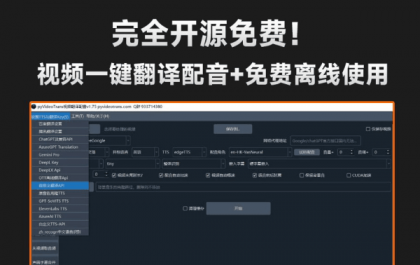 自媒体神器!开源视频翻译项目,自动识别并生成字幕,翻译+配音,字幕提取,一键配音-颜夕资源网-第18张图片 自媒体神器!开源视频翻译项目,自动识别并生成字幕,翻译+配音,字幕提取,一键配音-颜夕资源网-第18张图片