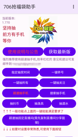 706抢福袋助手-颜夕资源网-第18张图片 706抢福袋助手-颜夕资源网-第18张图片