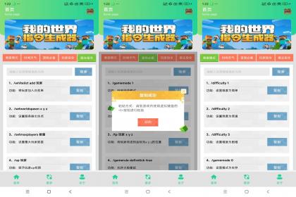 MC我的世界指令生成器-颜夕资源网-第18张图片 MC我的世界指令生成器-颜夕资源网-第18张图片