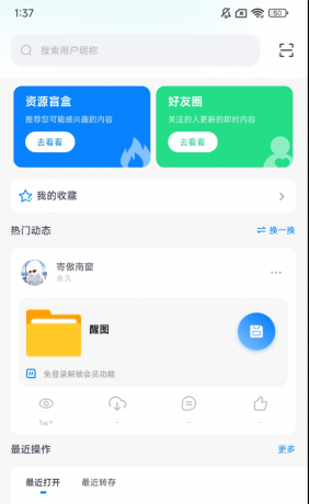 小飞机网盘app 上传下载不限速-颜夕资源网-第18张图片 小飞机网盘app 上传下载不限速-颜夕资源网-第18张图片