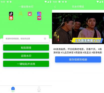 轻松去除水印 v1.0.4 短视频去水印-颜夕资源网-第18张图片 轻松去除水印 v1.0.4 短视频去水印-颜夕资源网-第18张图片