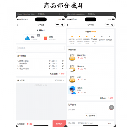新扫码点餐外卖配送餐饮小程序系统源码 开源版-颜夕资源网-第19张图片 新扫码点餐外卖配送餐饮小程序系统源码 开源版-颜夕资源网-第19张图片