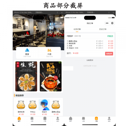新扫码点餐外卖配送餐饮小程序系统源码 开源版-颜夕资源网-第18张图片 新扫码点餐外卖配送餐饮小程序系统源码 开源版-颜夕资源网-第18张图片
