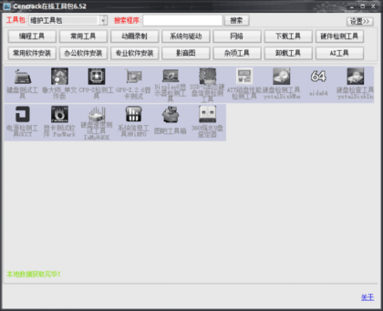 Cencrack在线工具包6.52-颜夕资源网-第20张图片 Cencrack在线工具包6.52-颜夕资源网-第20张图片