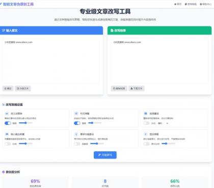 专业级AI智能文章伪原创工具支持伪原创结果下载-颜夕资源网-第18张图片 专业级AI智能文章伪原创工具支持伪原创结果下载-颜夕资源网-第18张图片