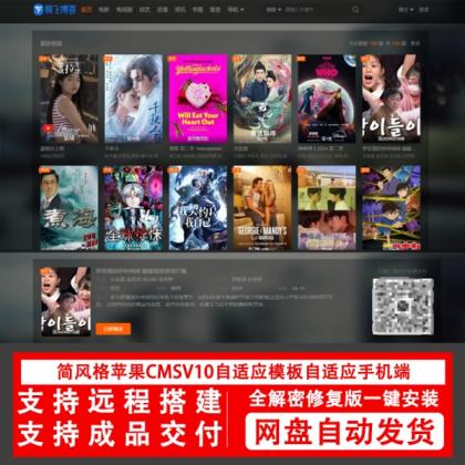 简风格苹果CMSv10.0自适应源码模板自适应手机端影视站视频站源码-颜夕资源网-第18张图片 简风格苹果CMSv10.0自适应源码模板自适应手机端影视站视频站源码-颜夕资源网-第18张图片