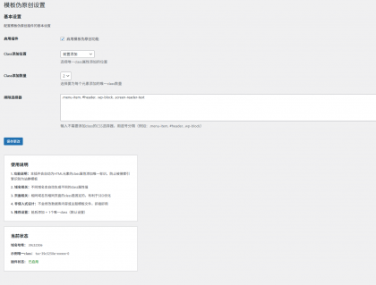 WordPress模板伪原创插件V1.0.1-颜夕资源网-第18张图片 WordPress模板伪原创插件V1.0.1-颜夕资源网-第18张图片