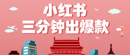 小红书操作非常简单的玩法,零基础小白,也能3分钟生成一条爆款笔记,月赚3000+-颜夕资源网-第18张图片 小红书操作非常简单的玩法,零基础小白,也能3分钟生成一条爆款笔记,月赚3000+-颜夕资源网-第18张图片
