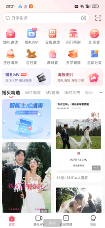婚礼电子请柬、婚礼请帖、结婚请柬、宝宝满月、电子邀请函、电子请帖、喜帖、同学聚会、生日贺卡、老人寿宴、乔迁、婚礼纪念等海量APP模板-颜夕资源网-第18张图片 婚礼电子请柬、婚礼请帖、结婚请柬、宝宝满月、电子邀请函、电子请帖、喜帖、同学聚会、生日贺卡、老人寿宴、乔迁、婚礼纪念等海量APP模板-颜夕资源网-第18张图片