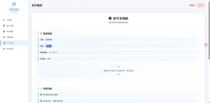 一款简约高效导航系统源码v2.0.1-颜夕资源网-第20张图片 一款简约高效导航系统源码v2.0.1-颜夕资源网-第20张图片