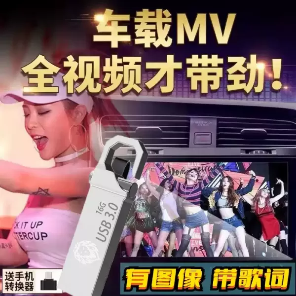 《213部车载超清神曲MV合集》[MP4][13.6G]-颜夕资源网-第18张图片