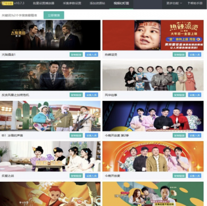 苹果cms10系统影视采集插件自动分类 萌芽采集插件Pro-颜夕资源网-第18张图片 苹果cms10系统影视采集插件自动分类 萌芽采集插件Pro-颜夕资源网-第18张图片