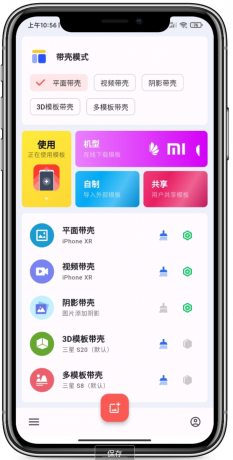 带壳截图ProAPP:高效手机带壳截图工具!-颜夕资源网-第18张图片 带壳截图ProAPP:高效手机带壳截图工具!-颜夕资源网-第18张图片