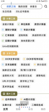 侠客工具箱的功能众多十分强大-颜夕资源网-第18张图片 侠客工具箱的功能众多十分强大-颜夕资源网-第18张图片