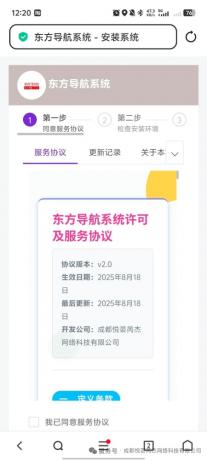 东方导航系统3.0：UI焕新与功能扩容的全面升级-颜夕资源网-第20张图片