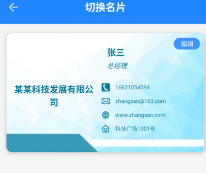 一款手机名片设计软件,商务人士的电子名片,实用、时尚、为您在手机上制作和设计名片提供一站式服务-颜夕资源网-第18张图片 一款手机名片设计软件,商务人士的电子名片,实用、时尚、为您在手机上制作和设计名片提供一站式服务-颜夕资源网-第18张图片