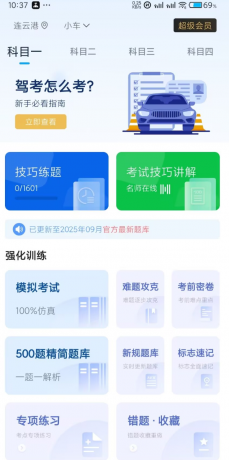 斑马驾考2025新题库 软件实时更新全国各地新题库-颜夕资源网-第18张图片 斑马驾考2025新题库 软件实时更新全国各地新题库-颜夕资源网-第18张图片