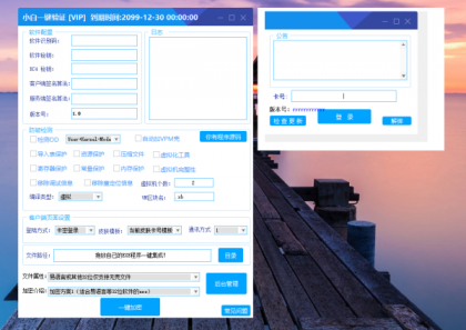 小白网络验证1.9 一键加密EXE支持X32 X64-颜夕资源网-第18张图片 小白网络验证1.9 一键加密EXE支持X32 X64-颜夕资源网-第18张图片