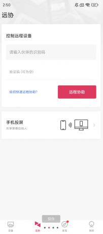 向日葵远程控制 支持跨系统、跨设备之间相互远程控制的软件,支持Windows、Mac、Linux、iOS、Android等桌面设备及移动设备-颜夕资源网-第18张图片 向日葵远程控制 支持跨系统、跨设备之间相互远程控制的软件,支持Windows、Mac、Linux、iOS、Android等桌面设备及移动设备-颜夕资源网-第18张图片