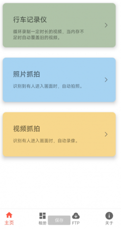 专业的视频监控软件,主要有行车记录仪和抓拍两种工作模式-颜夕资源网-第18张图片 专业的视频监控软件,主要有行车记录仪和抓拍两种工作模式-颜夕资源网-第18张图片