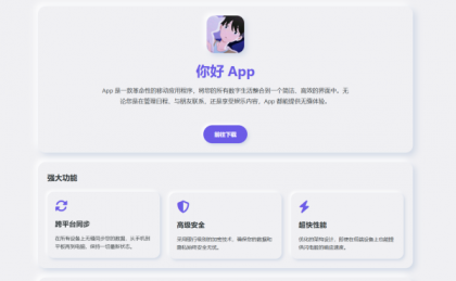 简约漂亮的APP下载页源码-颜夕资源网-第20张图片 简约漂亮的APP下载页源码-颜夕资源网-第20张图片