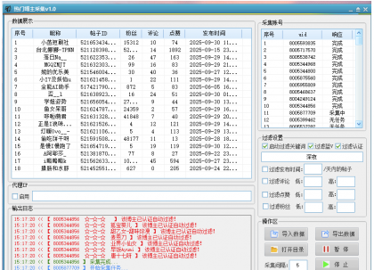 微博热门博主采集工具-颜夕资源网-第18张图片 微博热门博主采集工具-颜夕资源网-第18张图片