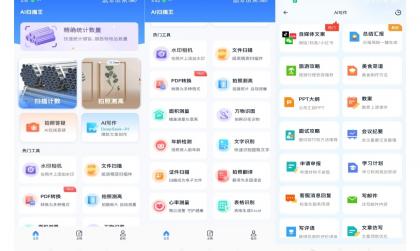 AI智能扫描助手(解锁VIP功能)-颜夕资源网-第18张图片 AI智能扫描助手(解锁VIP功能)-颜夕资源网-第18张图片