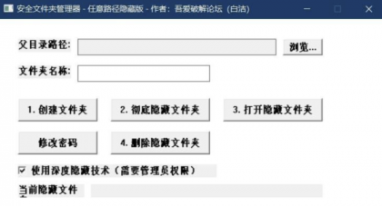 电脑上隐藏并伪装文件夹的工具-新版支持在任意目录下创建-颜夕资源网-第18张图片 电脑上隐藏并伪装文件夹的工具-新版支持在任意目录下创建-颜夕资源网-第18张图片