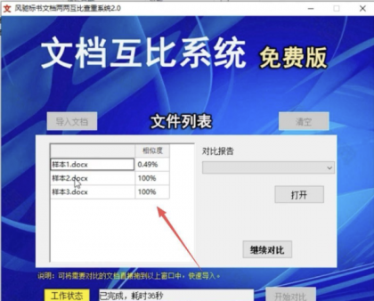 风驰标书文档两两互比查重系统2.0-颜夕资源网-第18张图片 风驰标书文档两两互比查重系统2.0-颜夕资源网-第18张图片