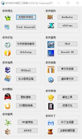 软件制作辅助工具箱 v2.9.8 [最新版]-颜夕资源网-第20张图片