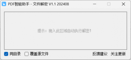 PDF智能助手-文件解密 V1.1-颜夕资源网-第18张图片 PDF智能助手-文件解密 V1.1-颜夕资源网-第18张图片