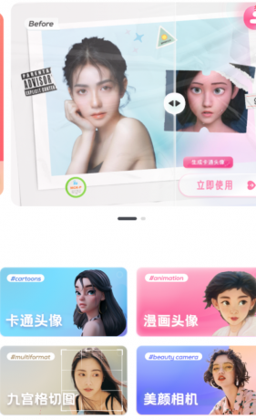 漫画头像app能实现漫画照片生成、性别转换等个性化效果-颜夕资源网-第18张图片 漫画头像app能实现漫画照片生成、性别转换等个性化效果-颜夕资源网-第18张图片