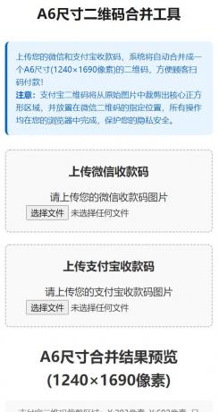 支付宝微信收款码合并工具、Edge浏览器绿色增强版-颜夕资源网-第20张图片