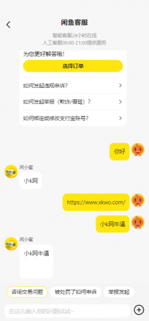 最新版闲鱼转转交易猫客服台源码-颜夕资源网-第19张图片 最新版闲鱼转转交易猫客服台源码-颜夕资源网-第19张图片