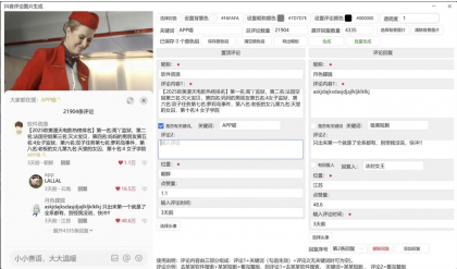 抖音评论图片生成-颜夕资源网-第18张图片 抖音评论图片生成-颜夕资源网-第18张图片
