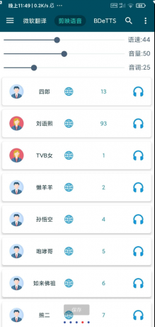 配音神器 覆盖50+语言、120+音色,含普通话、粤语等多地方言,发音自然接近真人-颜夕资源网-第18张图片 配音神器 覆盖50+语言、120+音色,含普通话、粤语等多地方言,发音自然接近真人-颜夕资源网-第18张图片