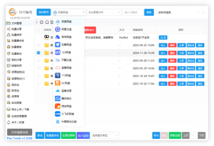 PanTools v1.0.88 全功能型的网盘批量管理&操作工具-颜夕资源网-第18张图片 PanTools v1.0.88 全功能型的网盘批量管理&操作工具-颜夕资源网-第18张图片