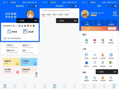 快递寄件小程序源码-颜夕资源网-第19张图片 快递寄件小程序源码-颜夕资源网-第19张图片