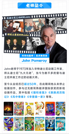 猫和老鼠动画师John的绘画入门课-颜夕资源网-第19张图片 猫和老鼠动画师John的绘画入门课-颜夕资源网-第19张图片