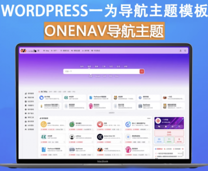 onenav导航源码一为主题wordpres主题工具箱主题模板网站源码搭建-颜夕资源网-第18张图片 onenav导航源码一为主题wordpres主题工具箱主题模板网站源码搭建-颜夕资源网-第18张图片