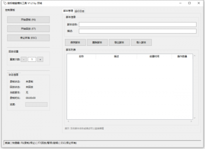 鼠标键盘模拟回放工具-颜夕资源网-第18张图片 鼠标键盘模拟回放工具-颜夕资源网-第18张图片
