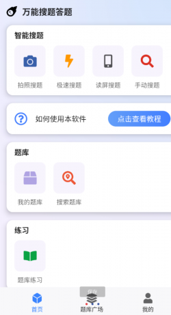 万能搜题答题app-颜夕资源网-第18张图片 万能搜题答题app-颜夕资源网-第18张图片