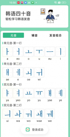 芥末韩语是一款韩语学习软件,专为初学者设计,也适用于有一定基础的学习者-颜夕资源网-第18张图片 芥末韩语是一款韩语学习软件,专为初学者设计,也适用于有一定基础的学习者-颜夕资源网-第18张图片