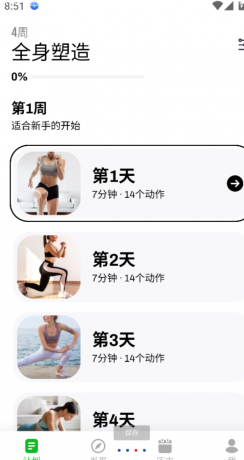 居家健身app涵盖力量训练、瑜伽、有氧操等多样类别-颜夕资源网-第18张图片 居家健身app涵盖力量训练、瑜伽、有氧操等多样类别-颜夕资源网-第18张图片