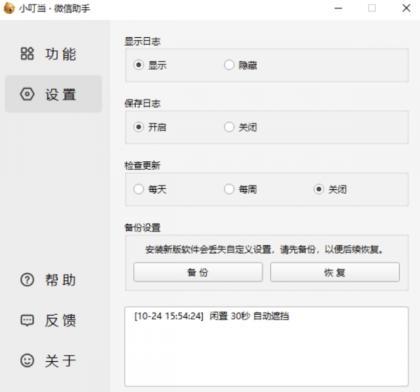 小叮当 · 微信助手 v0.1.0-颜夕资源网-第19张图片 小叮当 · 微信助手 v0.1.0-颜夕资源网-第19张图片