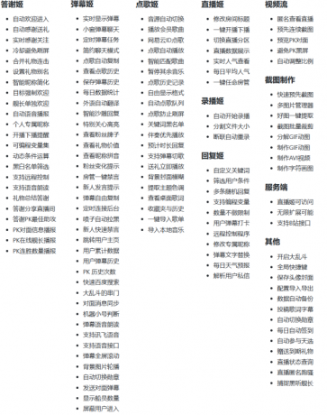 B站/抖音直播万能场控机器人,弹幕姬+答谢姬+回复姬+点歌姬+各种小骚操作,目前唯一可-颜夕资源网-第19张图片 B站/抖音直播万能场控机器人,弹幕姬+答谢姬+回复姬+点歌姬+各种小骚操作,目前唯一可-颜夕资源网-第19张图片