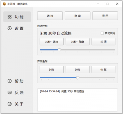 小叮当 · 微信助手 v0.1.0-颜夕资源网-第18张图片 小叮当 · 微信助手 v0.1.0-颜夕资源网-第18张图片