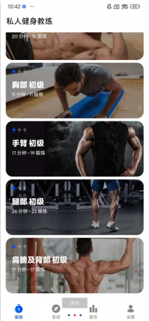 私人健身教练app 提供定制化训练计划、动作视频指导及数据追踪功能-颜夕资源网-第18张图片 私人健身教练app 提供定制化训练计划、动作视频指导及数据追踪功能-颜夕资源网-第18张图片