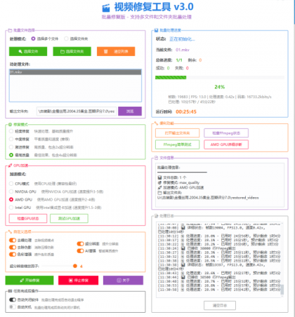 视频画质修复软件v3.0-颜夕资源网-第18张图片 视频画质修复软件v3.0-颜夕资源网-第18张图片