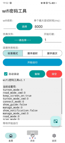 免root暴力解锁WiFi密码的工具-颜夕资源网-第18张图片 免root暴力解锁WiFi密码的工具-颜夕资源网-第18张图片